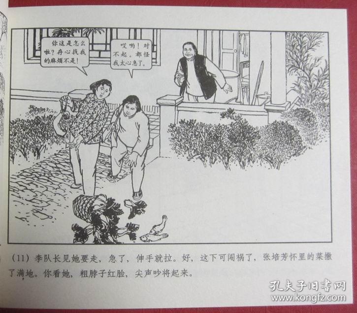 连环画《好榜样 》1965年盛亮贤绘画，上海人民美术出版社，一版一印，染遍