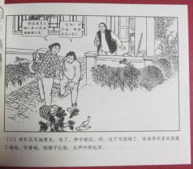 连环画《好榜样 》1965年盛亮贤绘画，上海人民美术出版社，一版一印，染遍