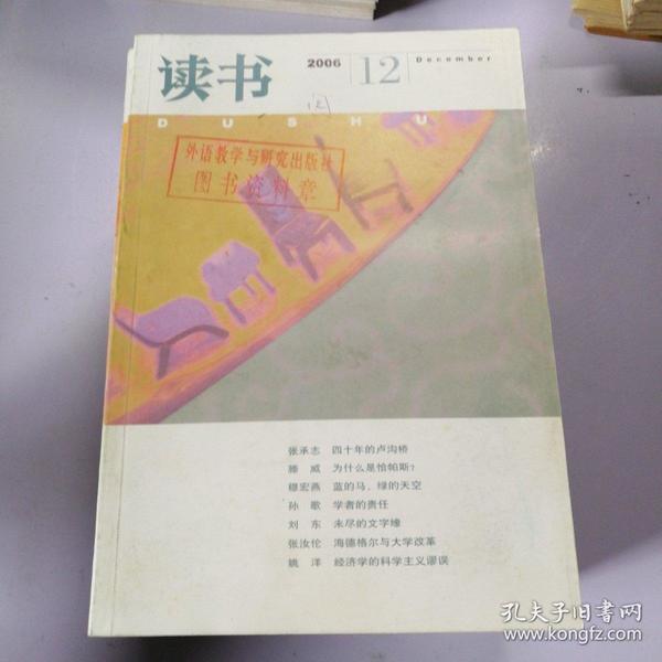 读书 （2006年1-12期全）