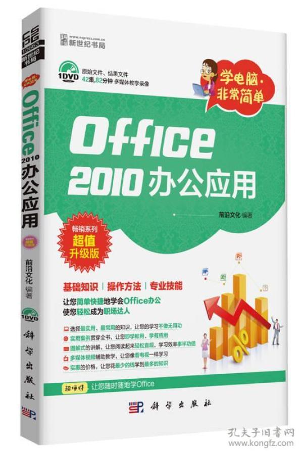 Office2010办公应用