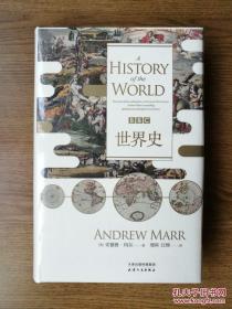 BBC世界史 [A History of the World]