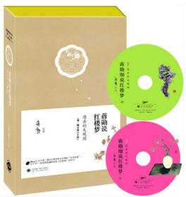 蒋勋说红楼梦有声书:第1-80回(台湾名家原声讲堂,40碟共180小时 mp3