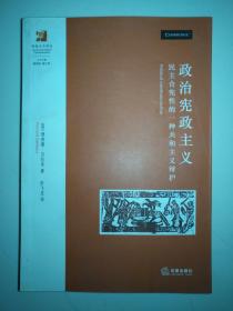 政治宪政正义 民主合宪性的一种共和主义辩护