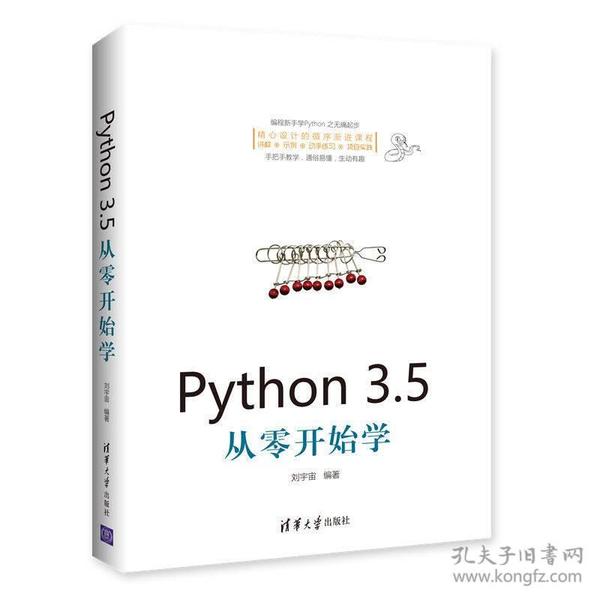 Python 3.5从零开始学