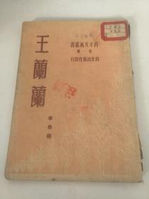 王兰兰