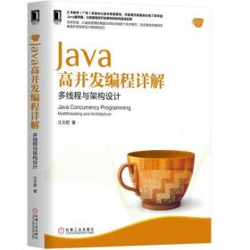 Java高并发编程详解：多线程与架构设计