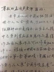 青岛书法家高钦堂信札（致山东书协副主席孟鸿声）