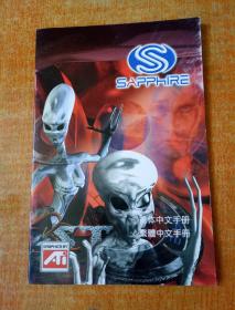 SAPPHIRE 使用 简体（繁体）中文手册