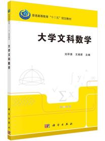 大学文科数学