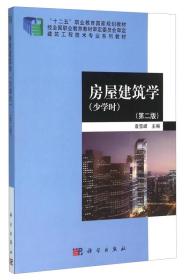 房屋建筑学