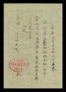 ［D-101］西医界激烈主张废止中医之代表人物、江苏上海人汪企张1952.09.24致上海市卫生工作者协会信函，此信背面为中央人民政府卫生部中华药典编纂委员会寄给汪的一份通知。