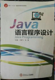 Java语言程序设计