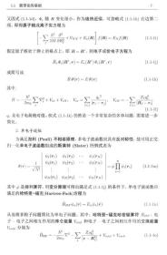 半导体激光器能带结构和光增益的量子理论（上册）