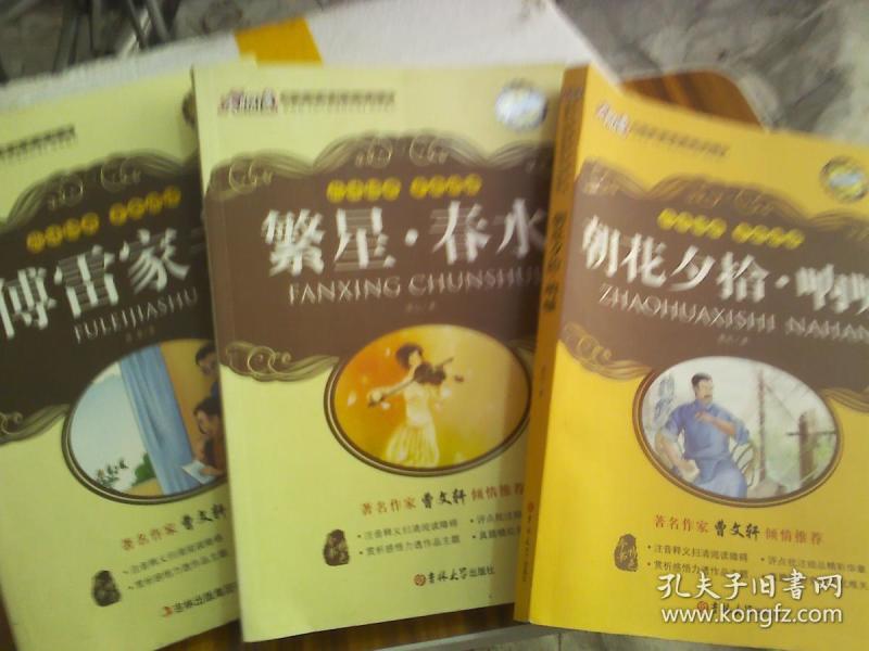 大悦读；曹文轩推荐；尼尔斯骑鹅旅行记、西游记、边城、家;傅雷家书;繁星春水;朝花夕拾.呐喊、水浒传（9本合售）