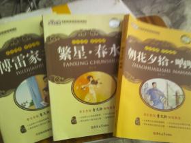 大悦读;曹文轩推荐;尼尔斯骑鹅旅行记、西游记、边城、家;傅雷家书;繁星春水;朝花夕拾.呐喊、水浒传(9本合售)