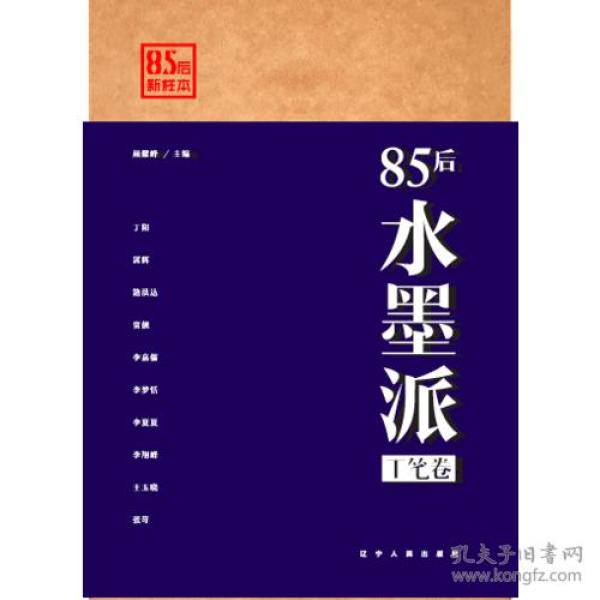 85后水墨派（工笔卷）