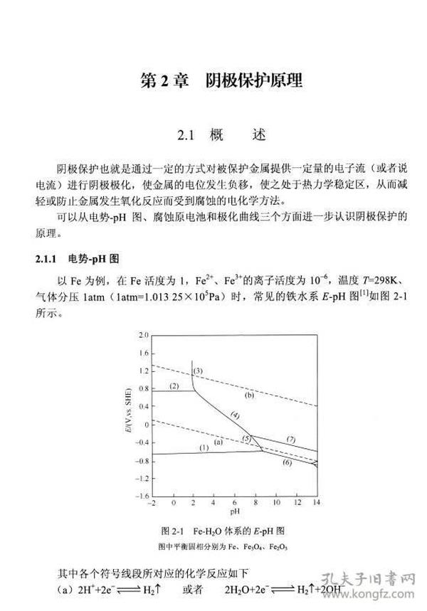 中国腐蚀状况及控制战略研究丛书：海洋构筑物阴极保护