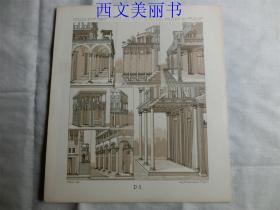 【现货 包邮】1880年代 石版画之44 意大利建筑等  长21.9厘米 宽19.3厘米 （货号18032）