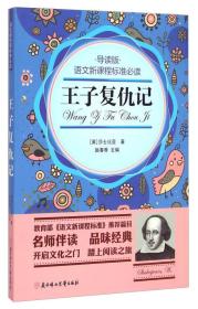 王子复仇记9787538534283