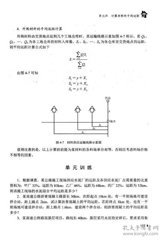 公路工程计量与计价