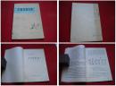 《怎样打羽毛球》，32开傅汉洵，人民体育1978.5出版，4474号， 图书