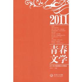 正版书 2011 青春文学