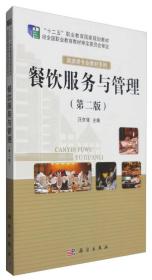 餐饮服务与管理