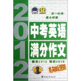 2012中考英语满分作文快递