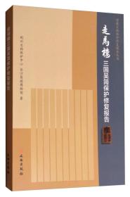 走马楼三国吴简保护修复报告 文物考古 荆州文物保护中心 长沙简牍博物馆