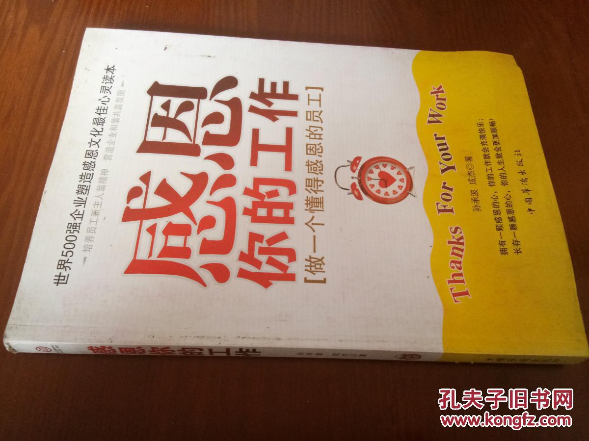 感恩你的工作