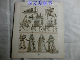 【现货 包邮】1880年代 石版画之45  意大利运输工具、服饰等  长21.9厘米 宽19.3厘米 （货号18032）