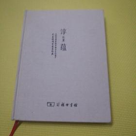 淳风厚蕴-山西省国家级非物质文化遗产代表性项目名录图典