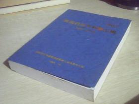 美国药品专利期汇编 1997-2015