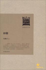 畅销经典书系·共和国作家文库：神鞭