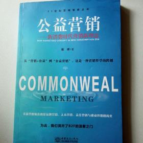 公益营销
