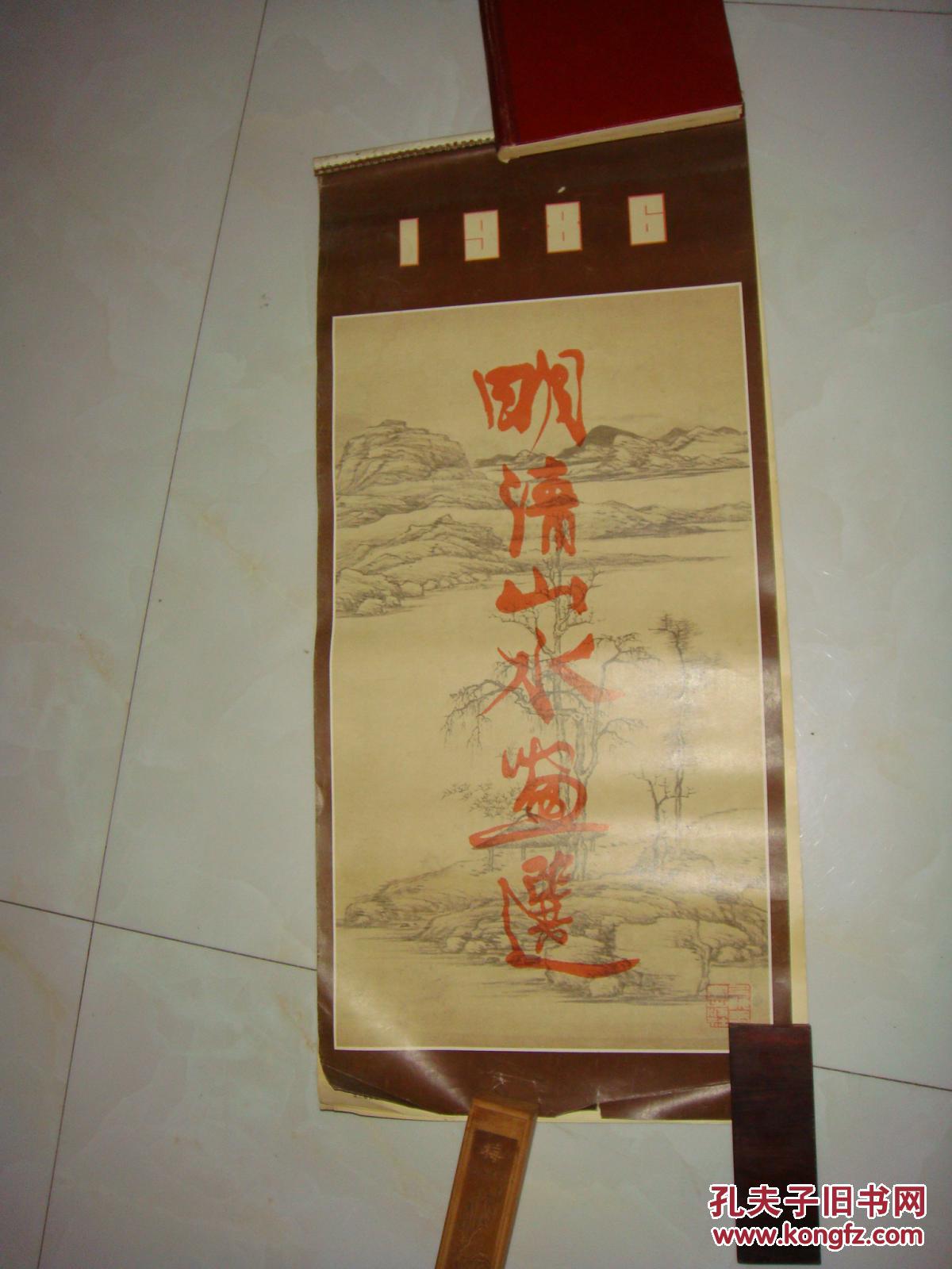 点击查看原图 明清山水画选(怀旧经典)1985年13张全