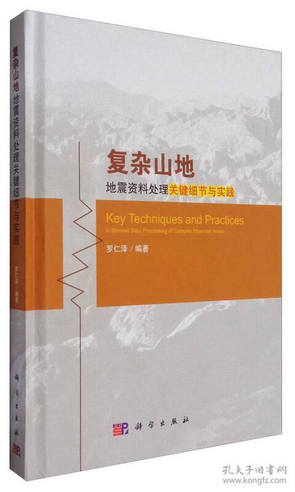 复杂山地地震资料处理关键细节与实践