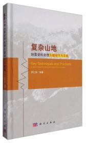 复杂山地地震资料处理关键细节与实践