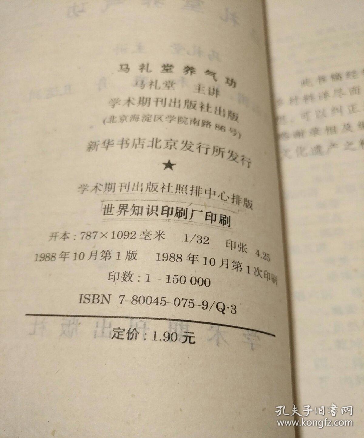 马礼堂养气功