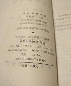 马礼堂养气功