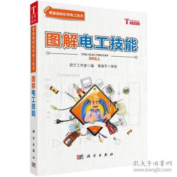 图解电工技能
