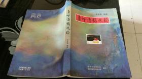 集邮讲稿选编