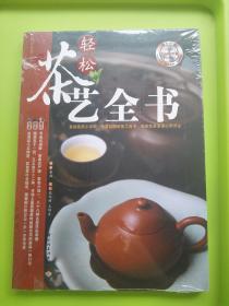 茶艺全书