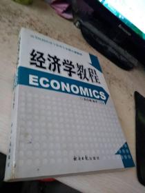 经济学教程