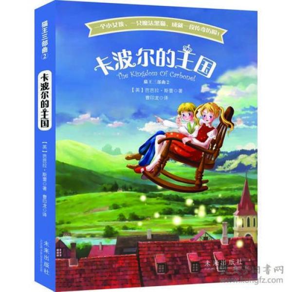 猫王三部曲2--卡波尔的王国