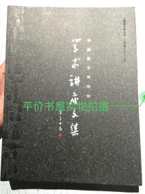 中国国家博物馆：学术讲座文集（2007年6月——2009年12月）