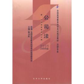 公司法2004版 顾功耘 北京大学出版社 9787301040645