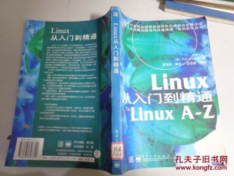 LINUX从入门到精通