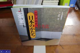 日本のかたち　八 茶室专辑   32开  彩色印刷   品好包邮　现货！