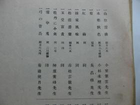 全国包快递，日本高岛屋吴服店美术部正版，1927年珂罗版画册：《秋锦画册》1册全，较为稀见的民国时期日本南画，内有吴昌硕三幅扇面画。